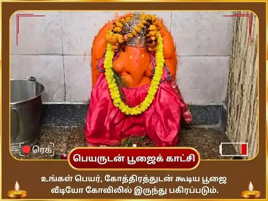 தீன் முகி கணபதி புதன் கிழமை சிறப்பு மாபெரும் ரா-கே-ஷ யாகம் puja gallery 2