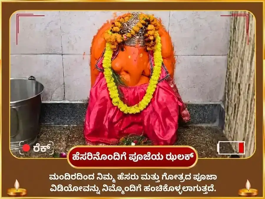 ತ್ರಿಮುಖಿ ಗಣಪತಿ ಬುಧವಾರ ವಿಶೇಷ ಭವ್ಯ ರಾ-ಕೇ-ಶ ಅನುಷ್ಠಾನ puja gallery 2