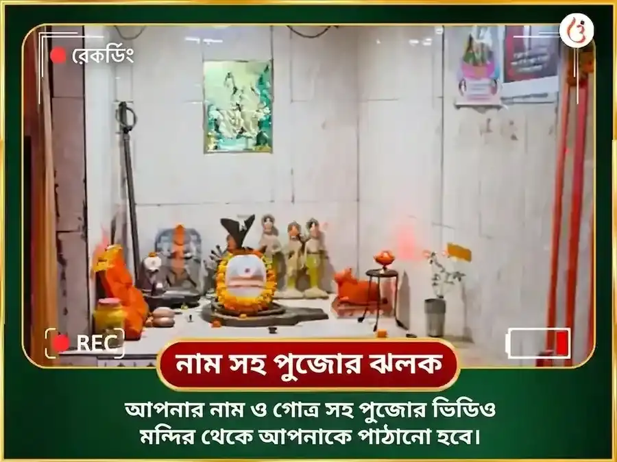 বুধেশ্বর মহাদেব 9000 মূল মন্ত্র জপ এবং মহা অভিষেক puja gallery 2