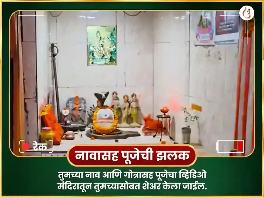 बुधेश्वर महादेव 9000 मूळ मंत्र जाप आणि महा अभिषेक puja gallery 2