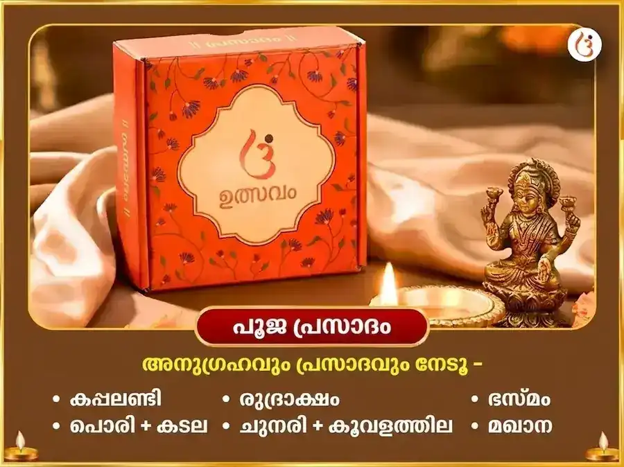 ത്രിമുഖ ഗണപതി ബുധനാഴ്ചത്തെ വിശേഷാൽ രാ-കേ-ശ അനുഷ്ഠാനം puja gallery 3
