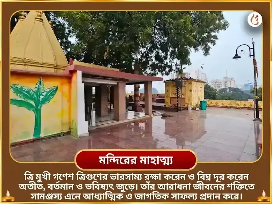 তিন মুখী গণপতি বুধবার বিশেষ মহা রা-কে-শ অনুষ্ঠান puja gallery 4