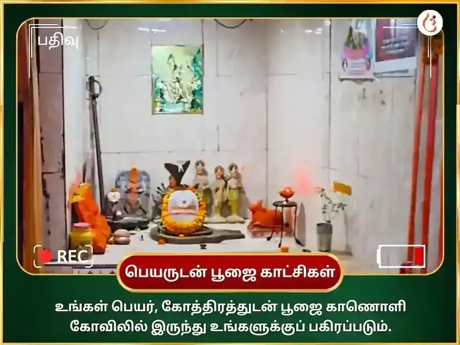 புதேஷ்வர் மஹாதேவ் 9000 மூல மந்திர ஜபம் மற்றும் மஹா அபிஷேகம் puja gallery 2