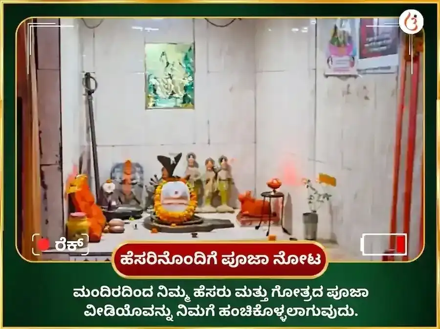 ಬುಧೇಶ್ವರ ಮಹಾದೇವ 9000 ಮೂಲ ಮಂತ್ರ ಜಪ ಮತ್ತು ಮಹಾ ಅಭಿಷೇಕ puja gallery 2