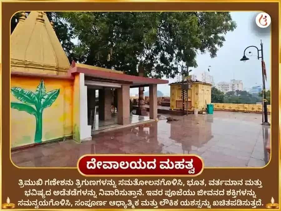 ತ್ರಿಮುಖಿ ಗಣಪತಿ ಬುಧವಾರ ವಿಶೇಷ ಭವ್ಯ ರಾ-ಕೇ-ಶ ಅನುಷ್ಠಾನ puja gallery 4
