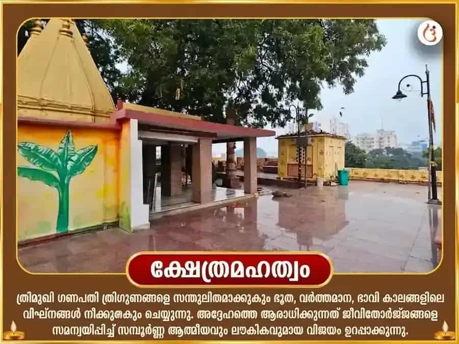 ത്രിമുഖ ഗണപതി ബുധനാഴ്ചത്തെ വിശേഷാൽ രാ-കേ-ശ അനുഷ്ഠാനം puja gallery 4