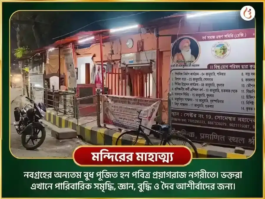 বুধেশ্বর মহাদেব 9000 মূল মন্ত্র জপ এবং মহা অভিষেক puja gallery 4
