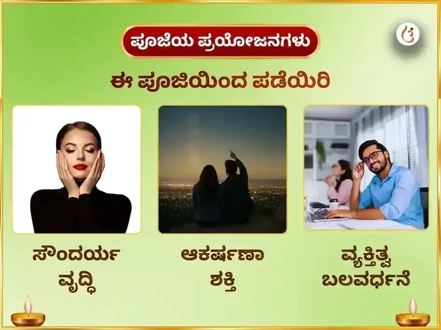 51,000 ಮಾ ಲಲಿತಾ ತ್ರಿಪುರ ಸುಂದರಿ ಬೀಜ ಮಂತ್ರ ಜಪ ಮತ್ತು 108 ಗನ್ನಾ ಅರ್ಪಣ puja gallery 1