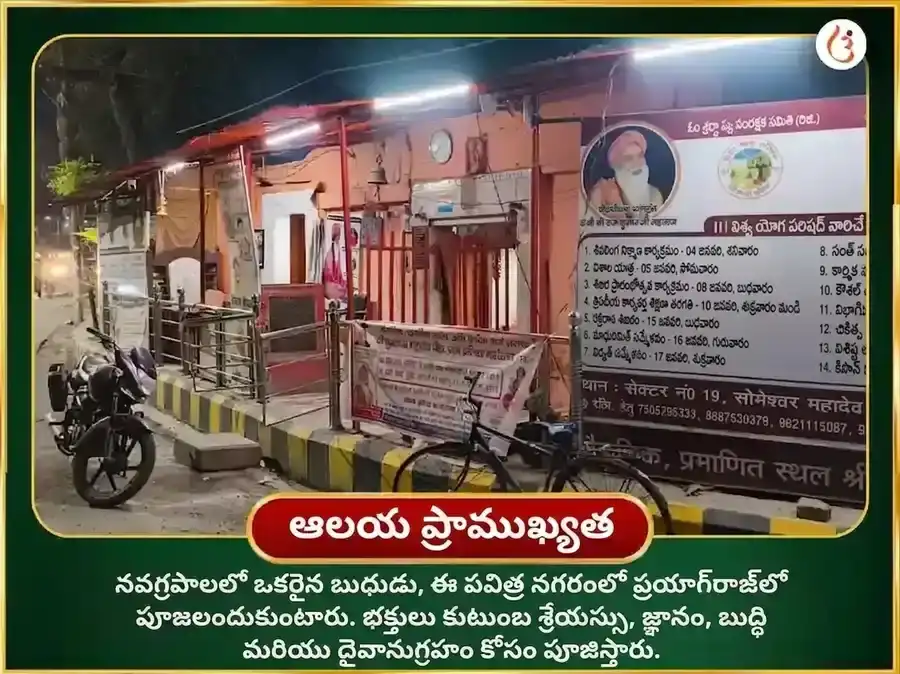 బుధేశ్వర్ మహాదేవ్ 9000 మూల మంత్ర జపం & మహా అభిషేకం puja gallery 4