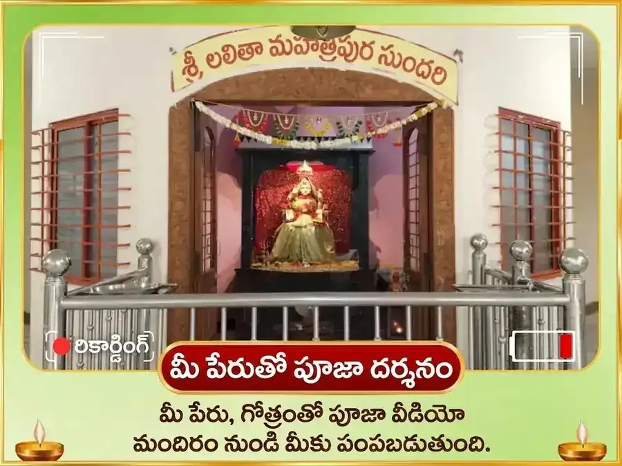51,000 మా లలితా త్రిపుర సుందరి బీజ మంత్ర జపం మరియు 108 గన్న అర్పణ puja gallery 2