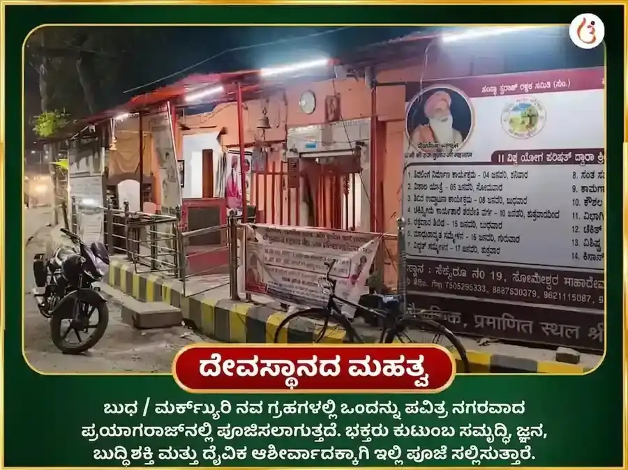 ಬುಧೇಶ್ವರ ಮಹಾದೇವ 9000 ಮೂಲ ಮಂತ್ರ ಜಪ ಮತ್ತು ಮಹಾ ಅಭಿಷೇಕ puja gallery 4