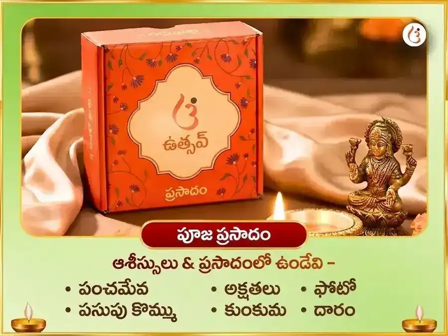 51,000 మా లలితా త్రిపుర సుందరి బీజ మంత్ర జపం మరియు 108 గన్న అర్పణ puja gallery 3