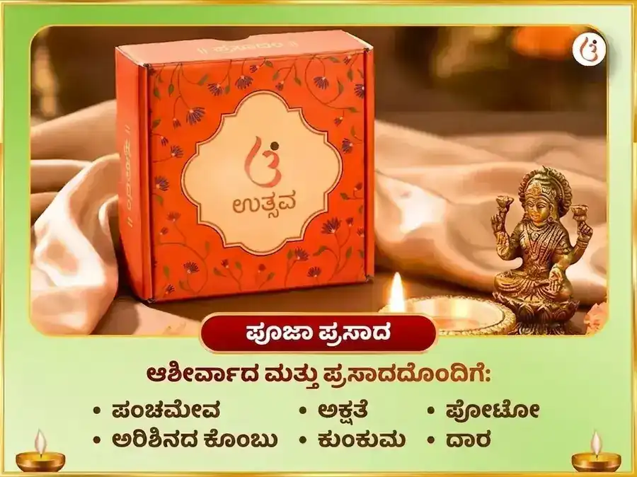 51,000 ಮಾ ಲಲಿತಾ ತ್ರಿಪುರ ಸುಂದರಿ ಬೀಜ ಮಂತ್ರ ಜಪ ಮತ್ತು 108 ಗನ್ನಾ ಅರ್ಪಣ puja gallery 3