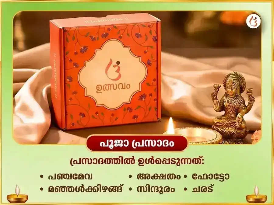 51,000 മാ ലളിത ത്രിപുര സുന്ദരി ബീജ മന്ത്ര ജപവും 108 കരിമ്പ് അർപ്പണവും puja gallery 3