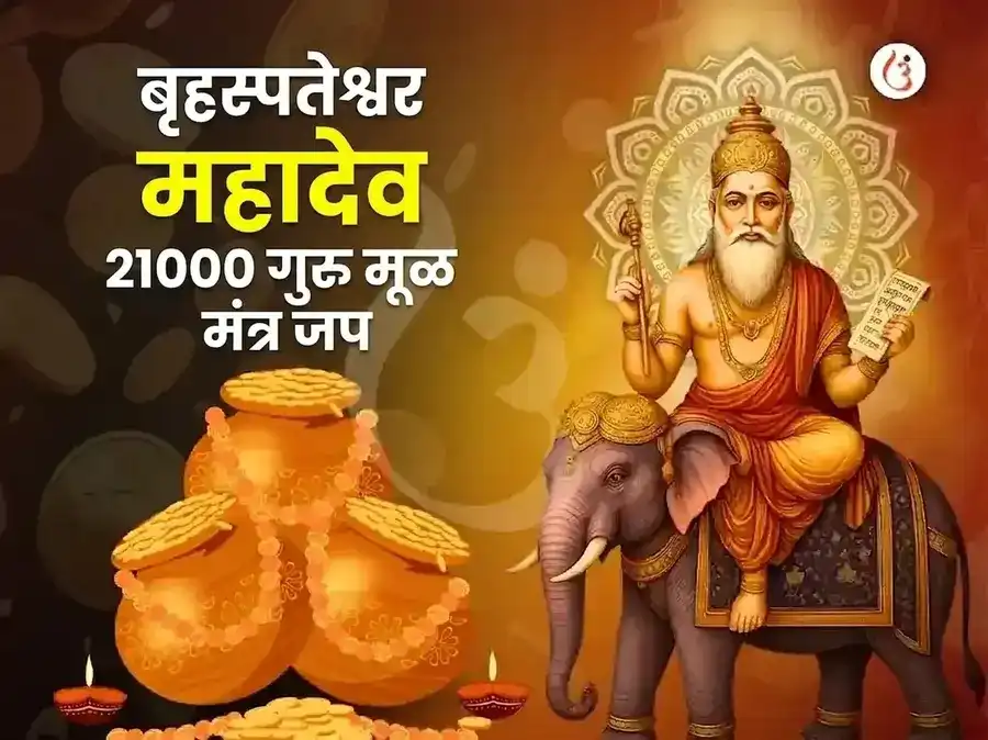 बृहस्पतेश्वर महादेव मंदिर काशी 21,000 मूळ मंत्र जाप अभिषेक puja image 1