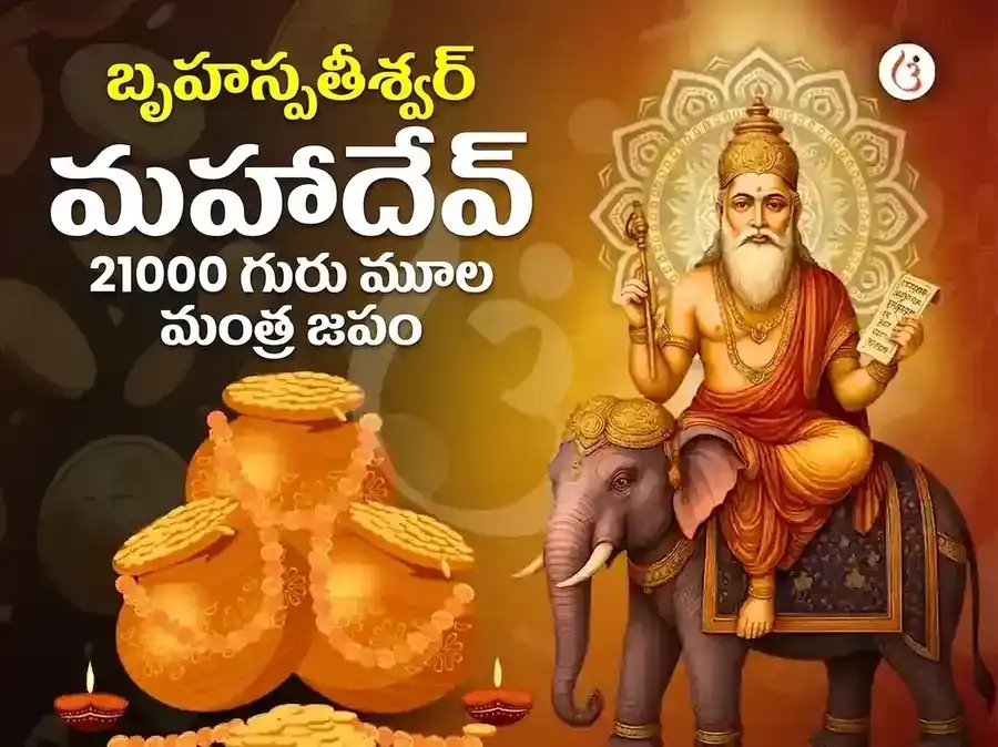 కాశీ బృహస్పతీశ్వర మహాదేవ మందిర్ 21,000 మూల మంత్ర జాప్ అభిషేక్ puja image 1