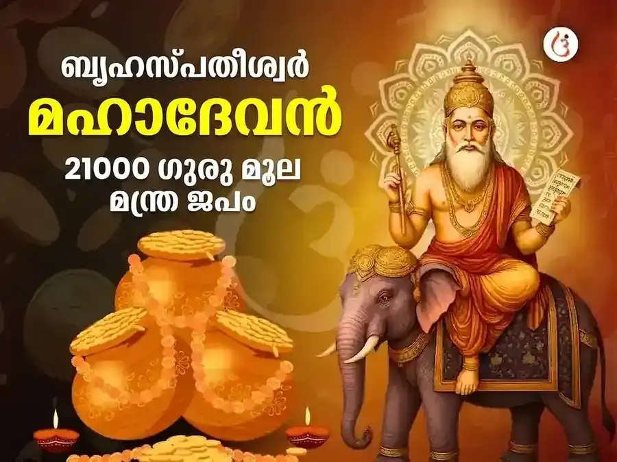 ബൃഹസ്പതേശ്വർ മഹാദേവ മന്ദിർ കാശി 21,000 മൂലമന്ത്ര ജപ അഭിഷേകം puja image 1