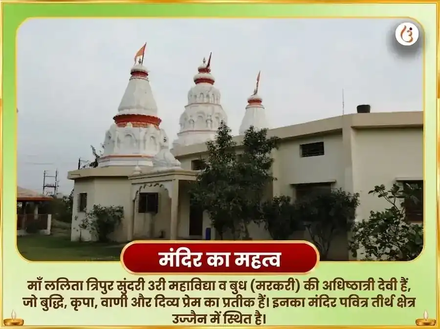 ललिता त्रिपुर सुंदरी उज्जैन- बाधामुक्ति सुख-समृद्धि महापूजन puja gallery 4
