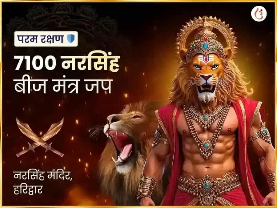 7100 नरसिंह बीज मंत्र जाप आणि 108 महाकवच हवन puja image 1