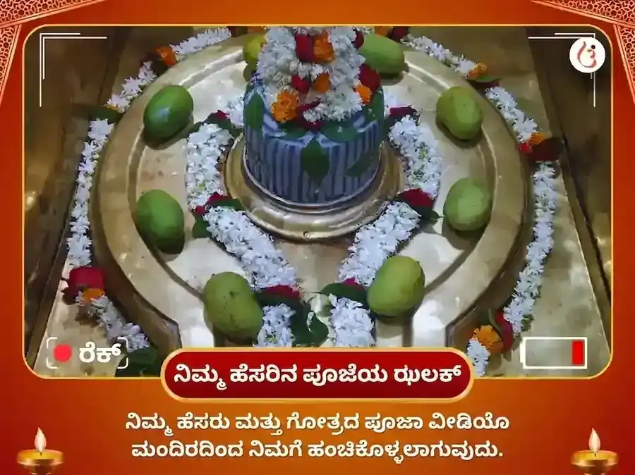 ಬೃಹಸ್ಪತೀಶ್ವರ ಮಹಾದೇವ ಮಂದಿರ ಕಾಶಿ 21,000 ಮೂಲ ಮಂತ್ರ ಜಪ ಅಭಿಷೇಕ puja gallery 2