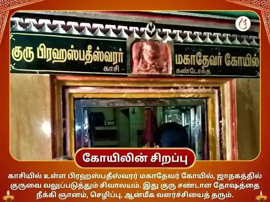 காசி பிருஹஸ்பதீஷ்வர் மஹாதேவ் மந்திர் 21,000 மூல மந்திர ஜப அபிஷேகம் puja gallery 4