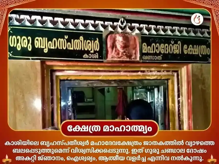 ബൃഹസ്പതേശ്വർ മഹാദേവ മന്ദിർ കാശി 21,000 മൂലമന്ത്ര ജപ അഭിഷേകം puja gallery 4