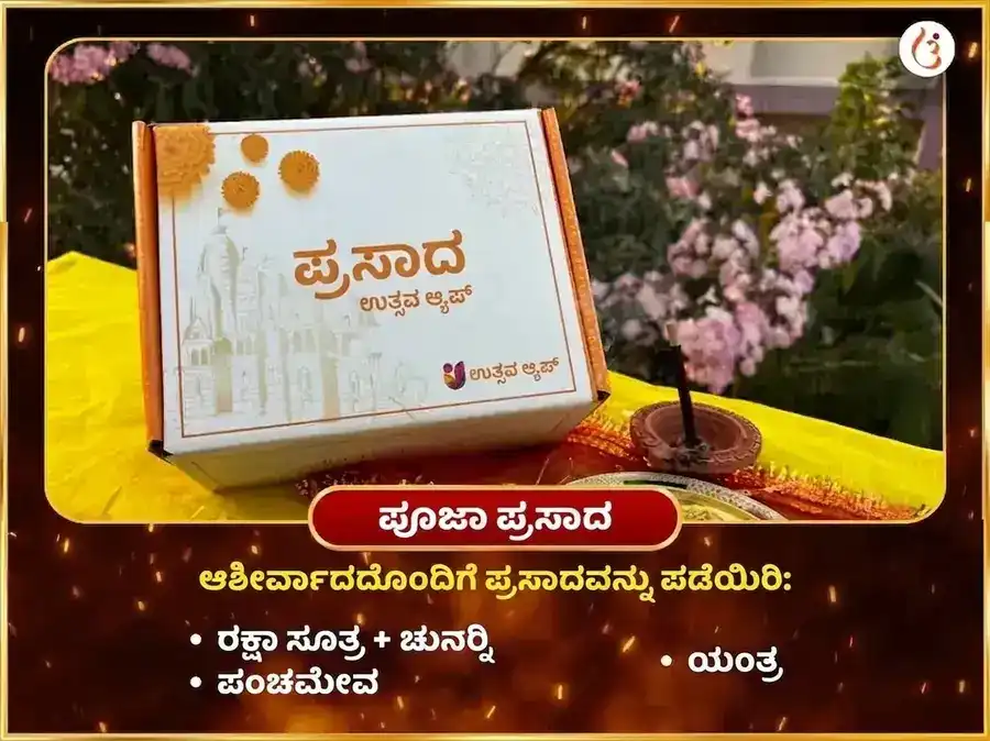 7100 ನರಸಿಂಹ ಬೀಜ ಮಂತ್ರ ಜಪ ಮತ್ತು 108 ಮಹಾ ಕವಚ ಹವನ puja gallery 3