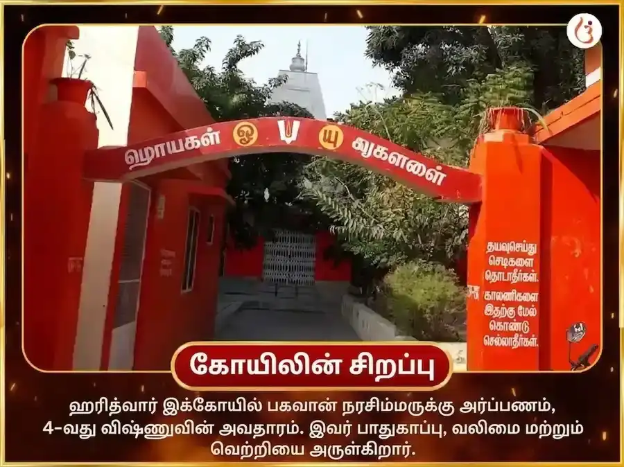 7100 நரசிம்ம பீஜ மந்திர ஜபம் & 108 மகா கவச ஹவனம் puja gallery 4