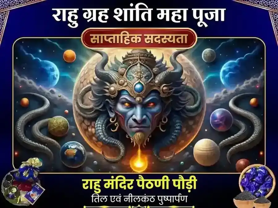 बुधवार राहु पैठाणी मंदिर उत्तराखंड साप्ताहिक तिल और पुष्प दान puja image 1