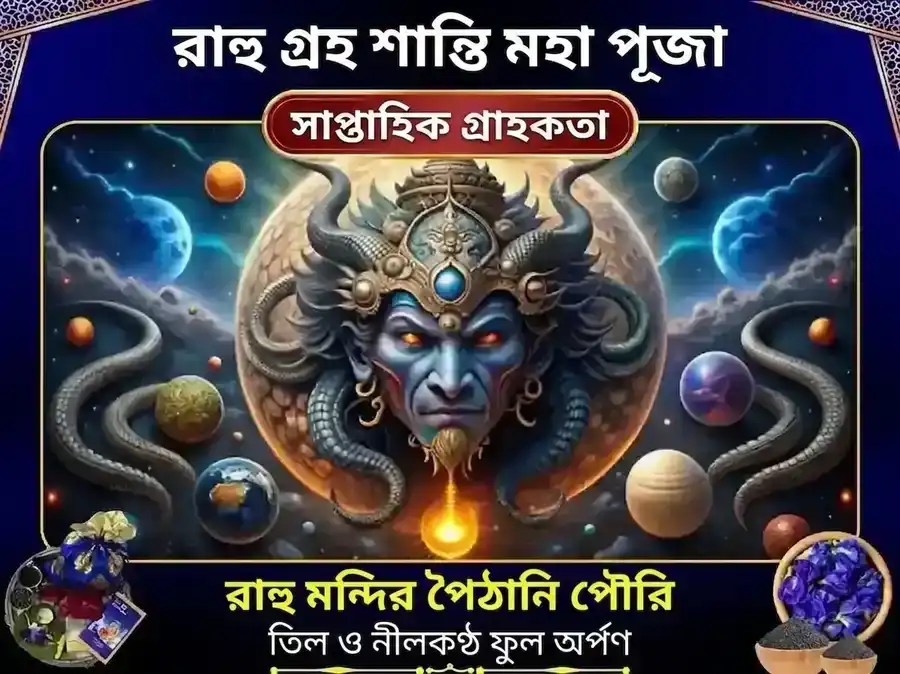 বুধবার রাহু পৈঠানি মন্দির, উত্তরাখণ্ড - সাপ্তাহিক তিল ও পুষ্প দান puja image 1