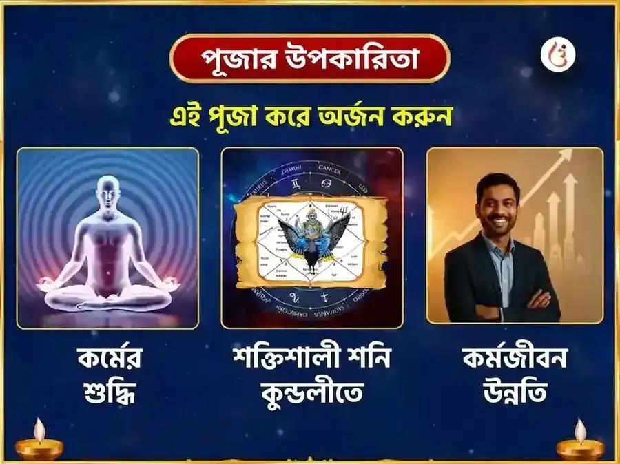 শনিবার বিশেষ সাপ্তাহিক শনি লোহার পেরেক দান সেবা puja gallery 1