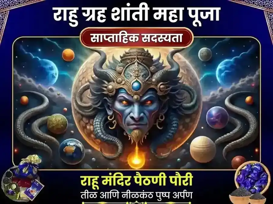 बुधवार राहू पैठाणी मंदिर उत्तराखंड साप्ताहिक तीळ आणि पुष्प दान puja image 1