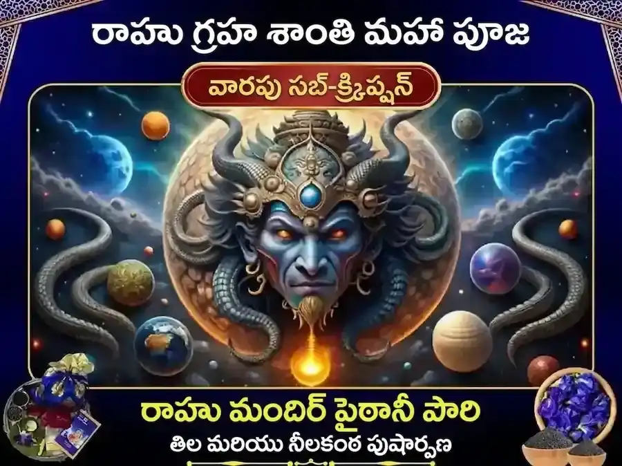 బుధవార్ రాహు పైఠాణి మందిర్ ఉత్తరాఖండ్ వారపు నువ్వుల & పుష్ప దానం puja image 1