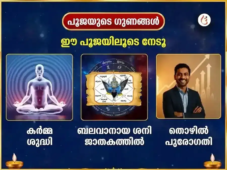 ശനിവാർ വിശേഷ് പ്രതിവാര ശനി ഇരുമ്പാണി ദാന സേവ puja gallery 1