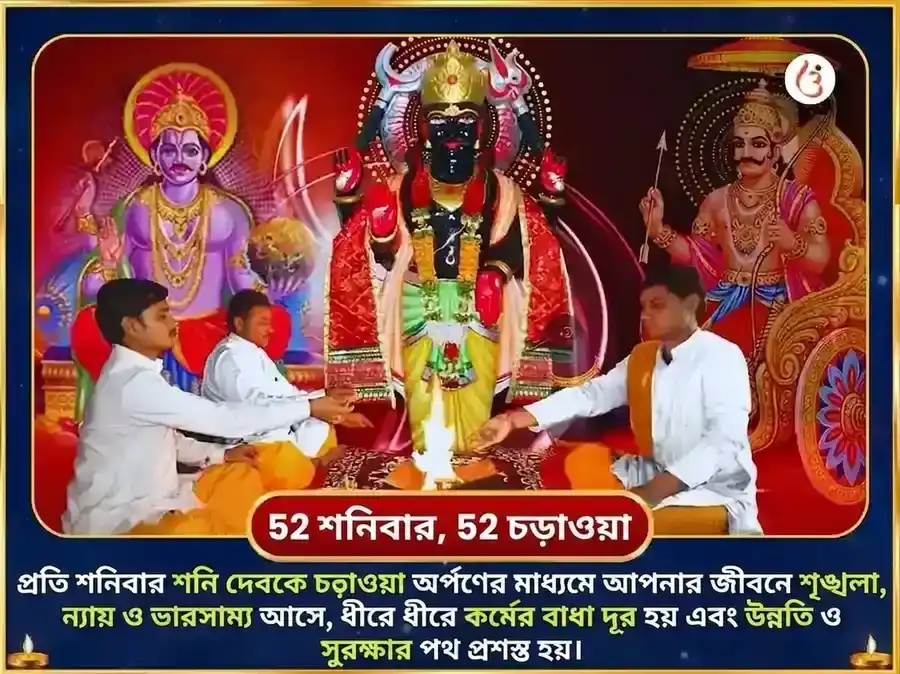 শনিবার বিশেষ সাপ্তাহিক শনি লোহার পেরেক দান সেবা puja gallery 2