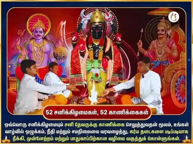 சனிவார் விசேஷ வாராந்திர சனி இரும்பு ஆணி தான சேவை puja gallery 2