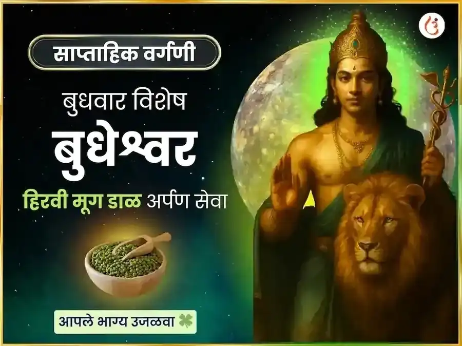 बुधवार विशेष बुधेश्वर महादेव साप्ताहिक दान सेवा puja image 1