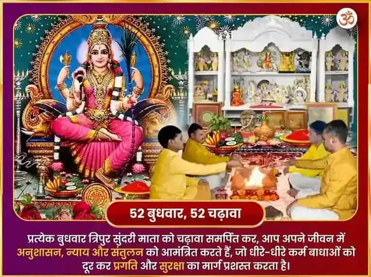 बुधवार विशेष माता ललिता त्रिपुर सुंदरी साप्ताहिक मीठा पान दान सेवा puja gallery 2