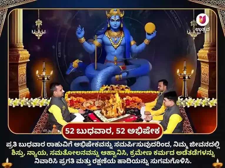 ಬುಧವಾರ ರಾಹು ಪೈಠಾಣಿ ಮಂದಿರ ಉತ್ತರಾಖಂಡ ಸಾಪ್ತಾಹಿಕ ತಿಲ ಮತ್ತು ಪುಷ್ಪ ದಾನ puja gallery 2