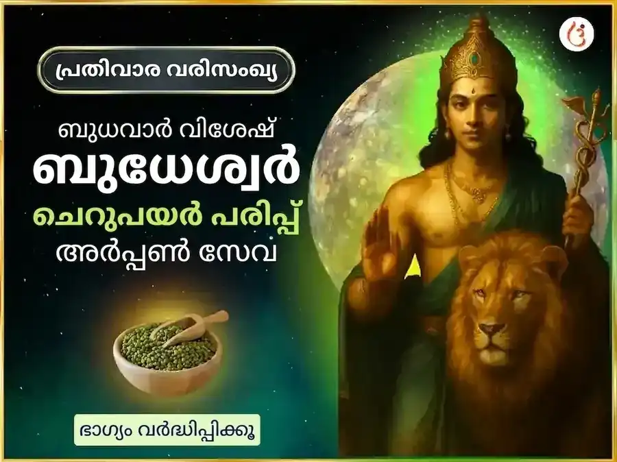 ബുധവാർ സ്പെഷ്യൽ ബുധേശ്വർ മഹാദേവ് പ്രതിവാര ദാന സേവ puja image 1