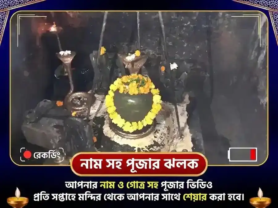 বুধবার রাহু পৈঠানি মন্দির, উত্তরাখণ্ড - সাপ্তাহিক তিল ও পুষ্প দান puja gallery 3