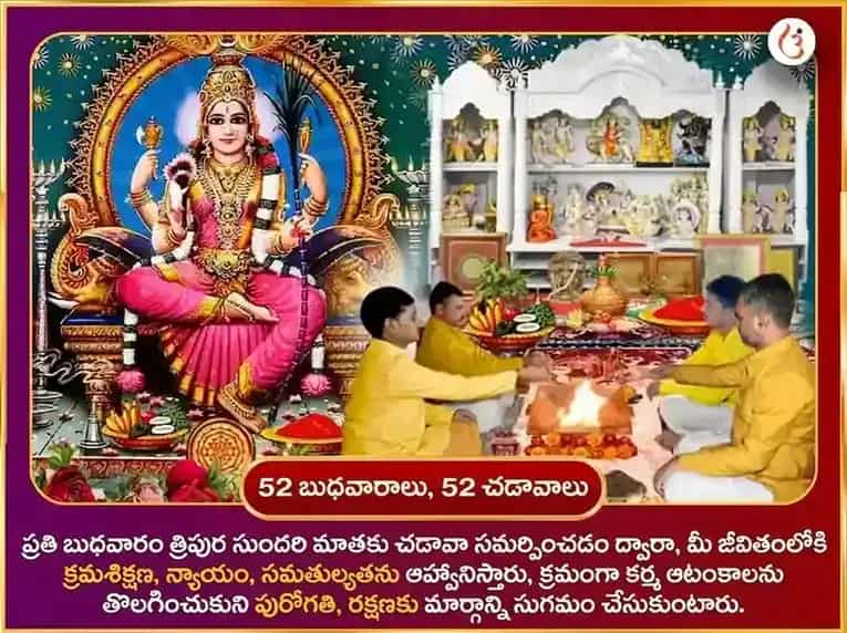 బుధవార విశేష మాతా లలితా త్రిపుర సుందరి వారపు మీఠా పాన్ దాన్ సేవ puja gallery 2