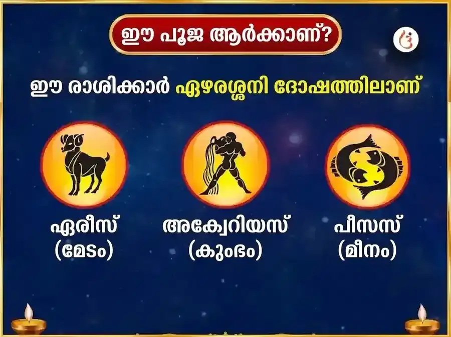 ശനിവാർ വിശേഷ് പ്രതിവാര ശനി ഇരുമ്പാണി ദാന സേവ puja gallery 3