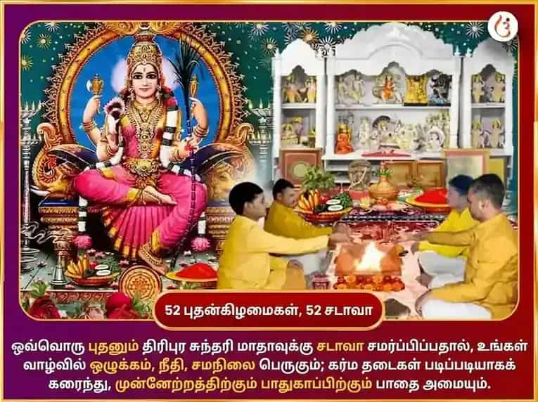 புதவார் விசேஷ் மாதா லலிதா திரிபுர சுந்தரி வாராந்திர மீठा पान தான சேவா puja gallery 2