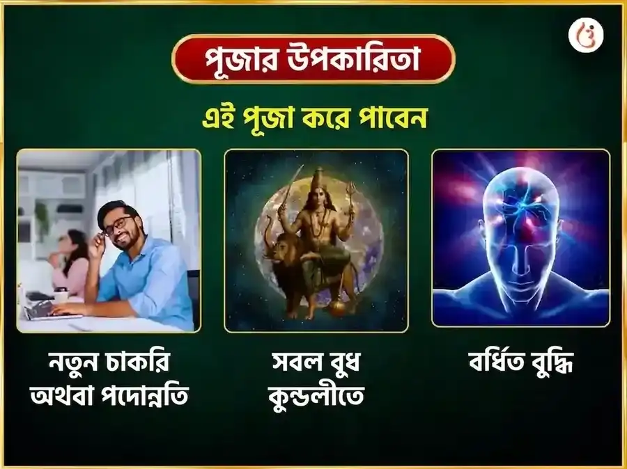 বুধবার বিশেষ বুধেশ্বর মহাদেব সাপ্তাহিক দান সেবা puja gallery 1