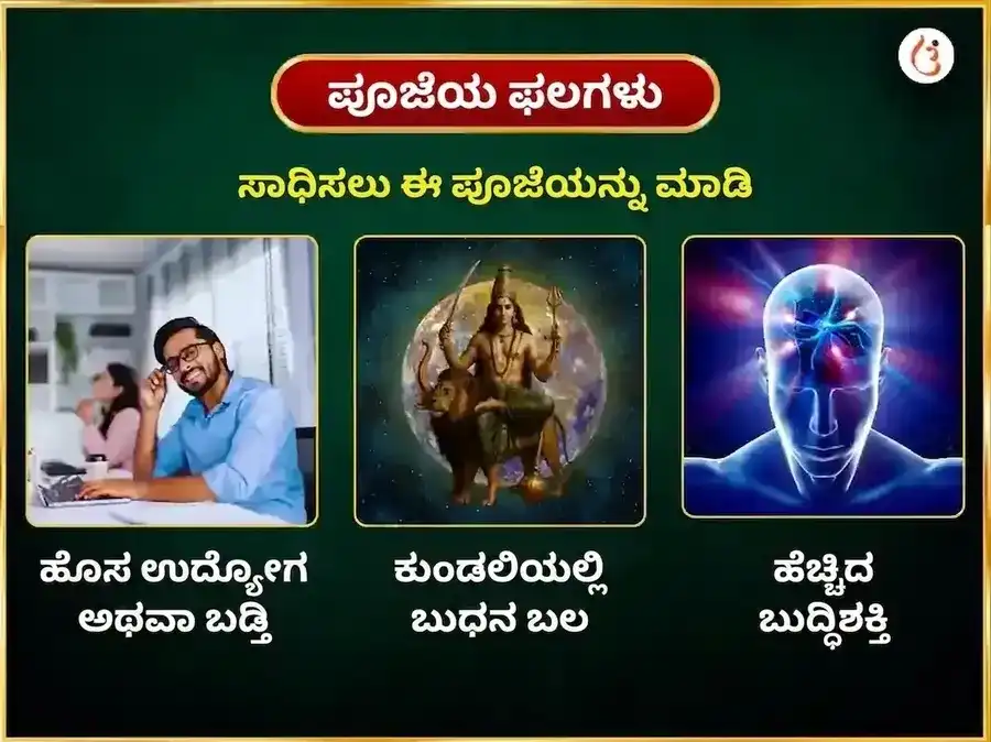 ಬುಧವಾರ ವಿಶೇಷ ಬುಧೇಶ್ವರ ಮಹಾದೇವ ವಾರದ ದಾನ ಸೇವೆ puja gallery 1
