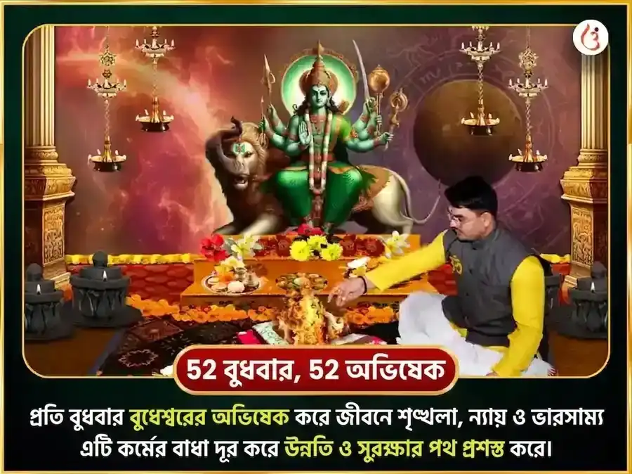 বুধবার বিশেষ বুধেশ্বর মহাদেব সাপ্তাহিক দান সেবা puja gallery 2