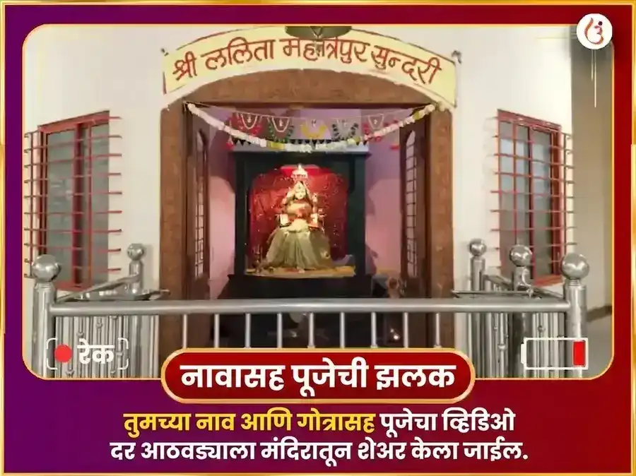 बुधवार विशेष माता ललिता त्रिपुरा सुंदरी साप्ताहिक मीठा पान दान सेवा puja gallery 4