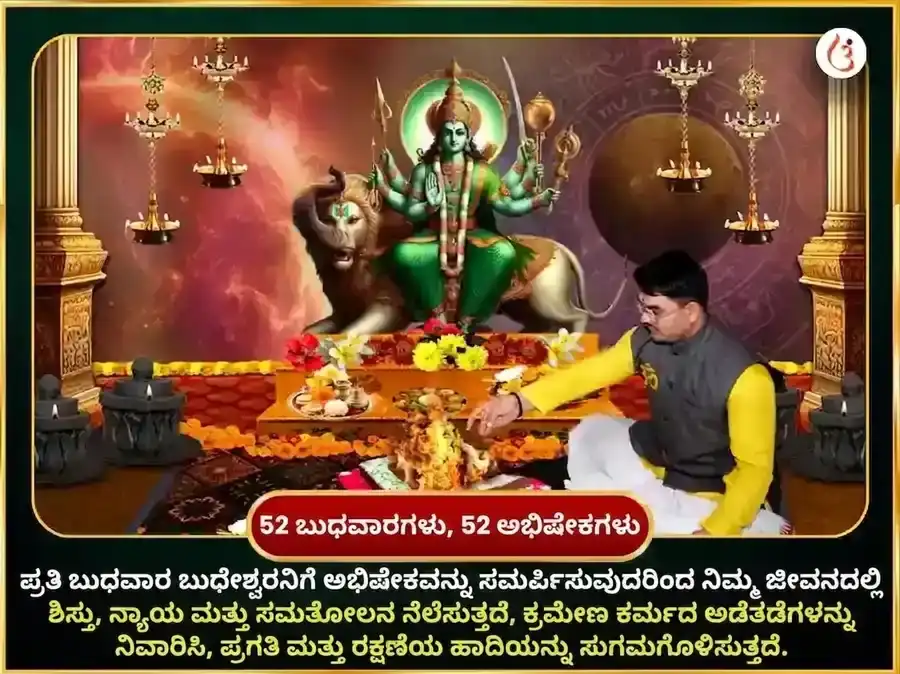 ಬುಧವಾರ ವಿಶೇಷ ಬುಧೇಶ್ವರ ಮಹಾದೇವ ವಾರದ ದಾನ ಸೇವೆ puja gallery 2