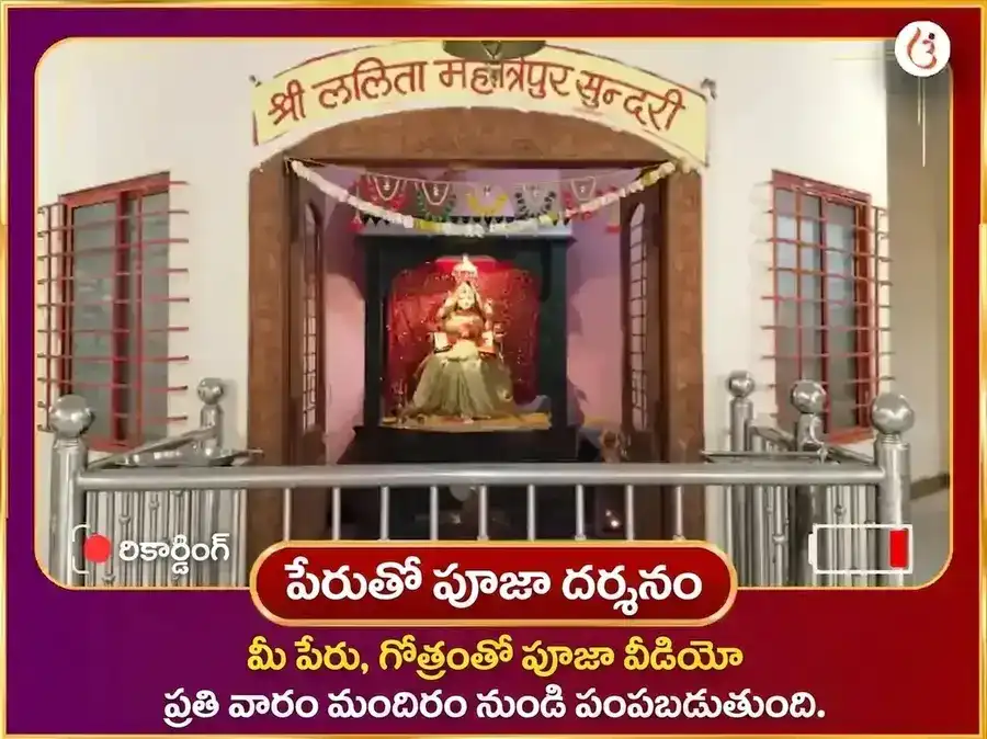 బుధవార విశేష మాతా లలితా త్రిపుర సుందరి వారపు మీఠా పాన్ దాన్ సేవ puja gallery 4